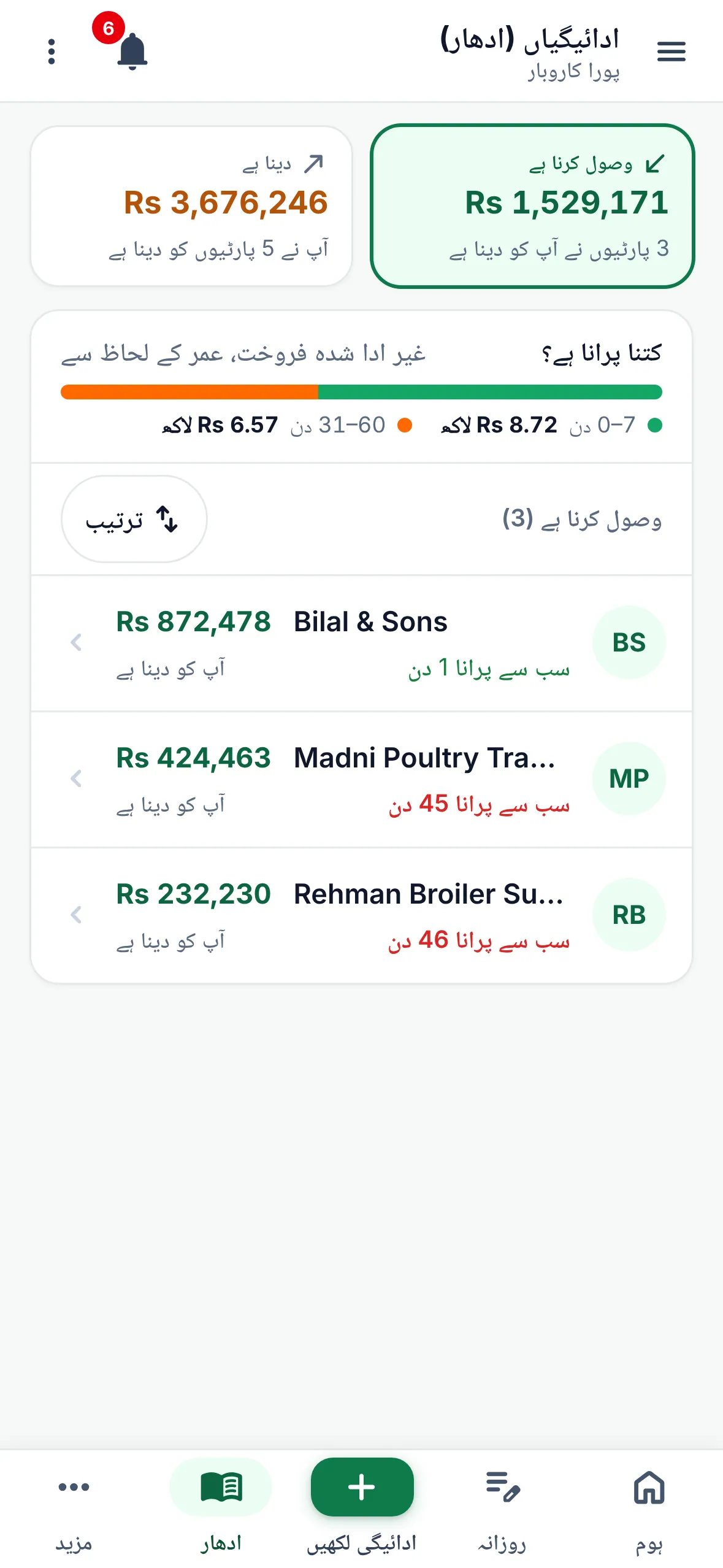 Udhaar screen in Urdu: to collect and to pay, with ageing